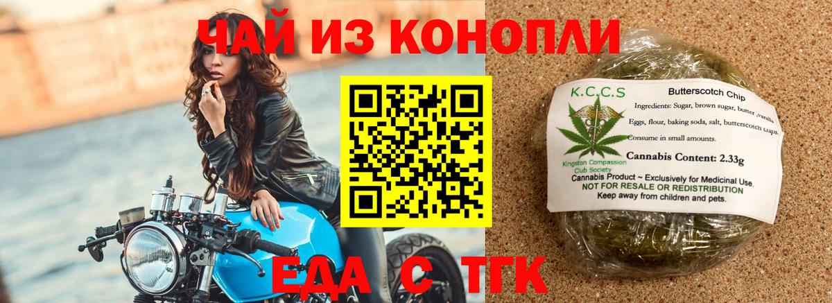 Печенье с ТГК марихуана  Ирбит 