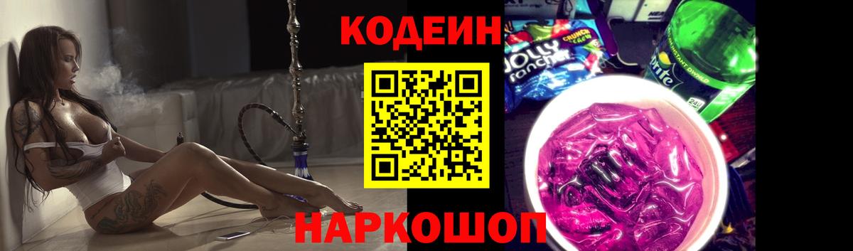 Codein Purple Drank  Кодеин Purple Drank  Ирбит  Вход с VPN 