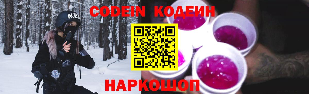 Кодеин напиток Lean (лин) Ирбит
