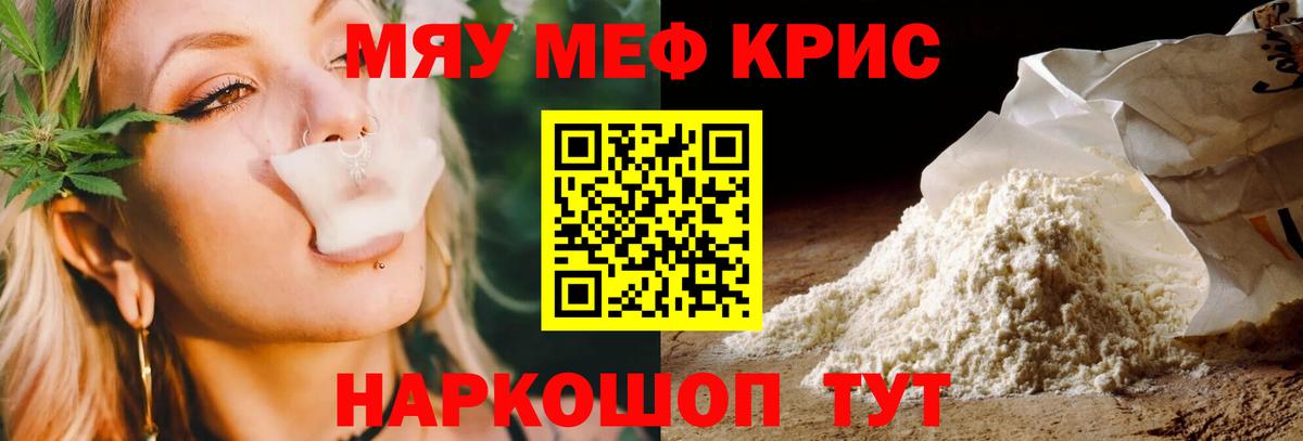 Меф мяу мяу Ирбит