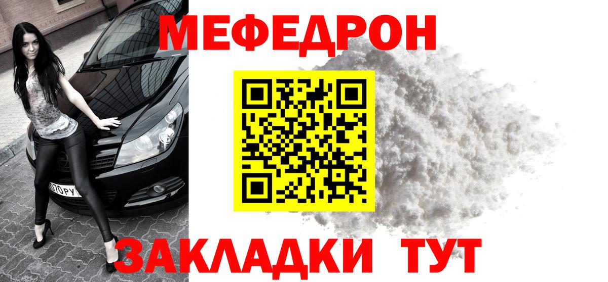 МЯУ-МЯУ  Меф  мега как войти  Ирбит  Вход с VPN  Мефедрон мяу мяу  МЕФ мука 