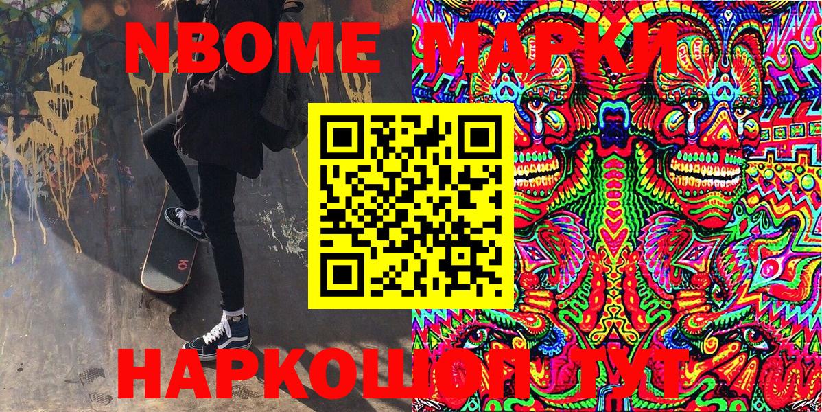 Марки N-bome 1500мкг Ирбит