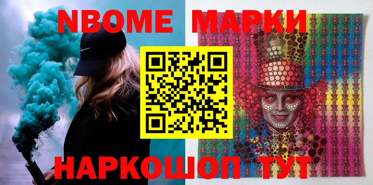 Наркотические марки 1,8мг  Марки NBOMe  Ирбит 