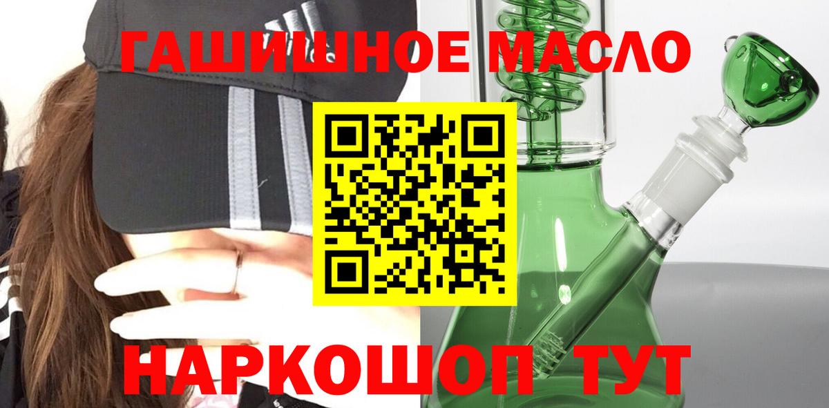ТГК THC oil  Вход с VPN  Ирбит 